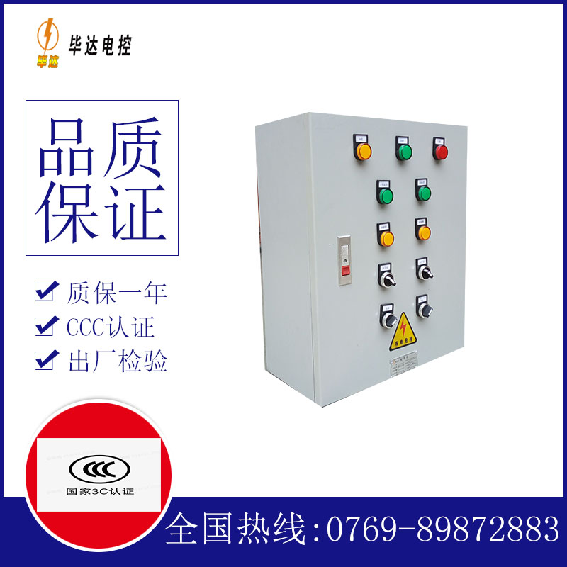 定城镇一用一备控制箱